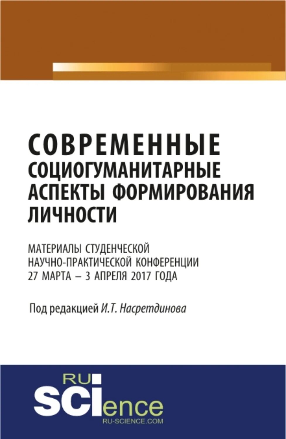 Сборник материалов научно практической конференции студентов