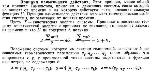 Закон наименьшего действия. Принцип наименьшего действия. Принцип наименьшего действия Гамильтона. Принцип «наименьшего взаимодействия». Вариационный принцип Гамильтона Остроградского.