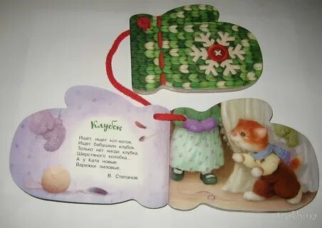 Книга варежка