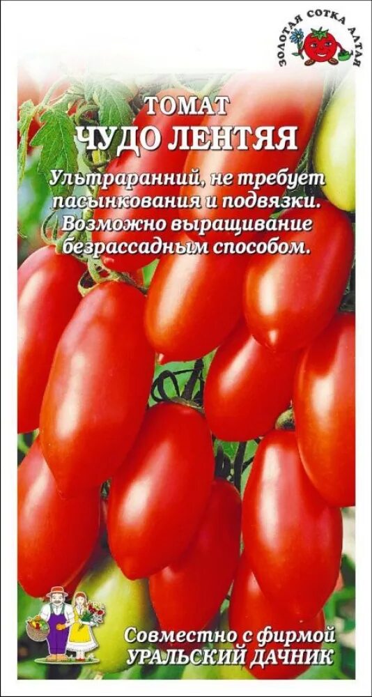 Томат чудо лентяя семена. Сорт помидор чудо лентяя. Томат Непасынкующийся розовый чудо лентяя. Семена томат сорт чудо лентяя. Томат формула любви