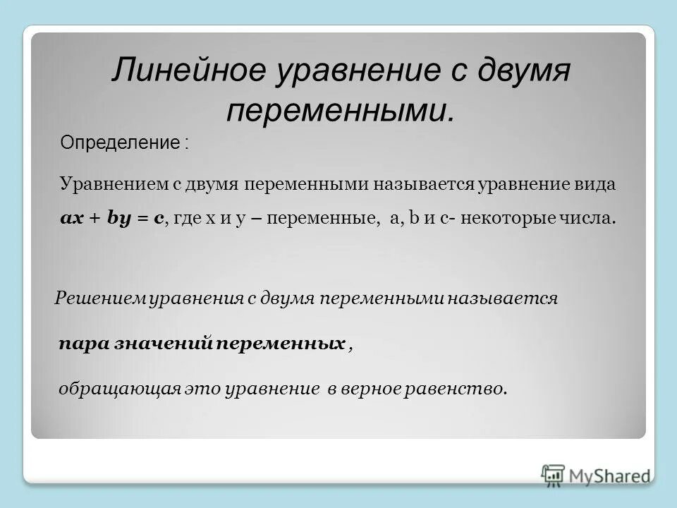 Решение квадратных уравнений с 2 переменными. Уравнение нескольких переменных. Решение системных уравнений с 2 переменными. Уравнение нескольких переменных. Уравнение нескольких переменных.