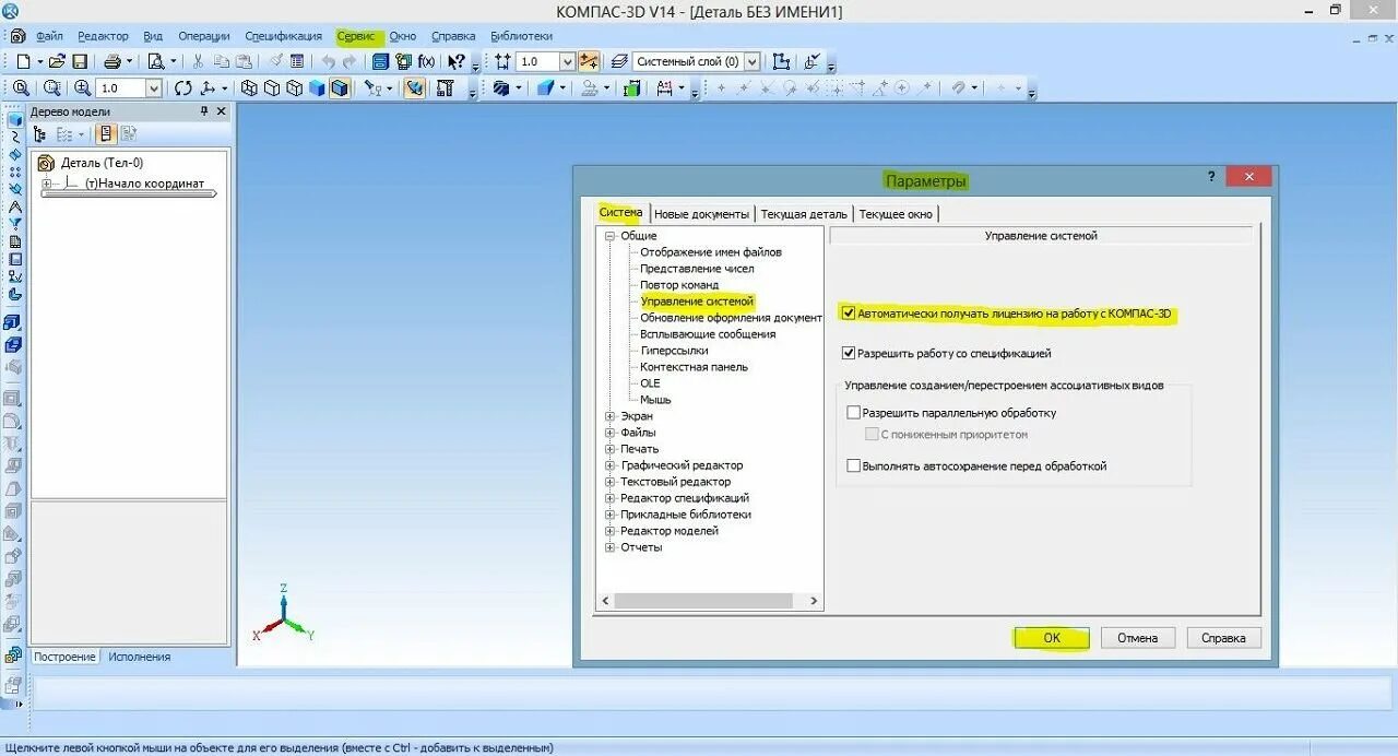 Компас 3d v14 панель инструментов. Компас 3д 2013. Библиотека компас. Компас 3d 14 версия. Компас 14 версия