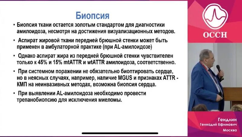 конгресс по сердечной недостаточности 2023