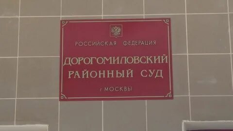Дорогомиловский районный города москвы