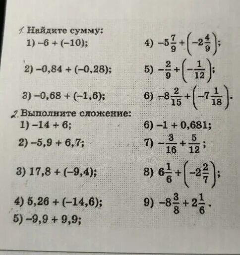 Найти сумму 1 3 1 17. -6+(-10). -6+(-10) Найдите сумму. 1) -6+(-10). Найдите сумму -6+ -5.