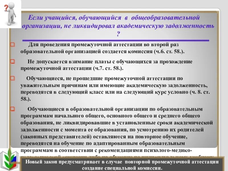 Как пройти промежуточную аттестацию
