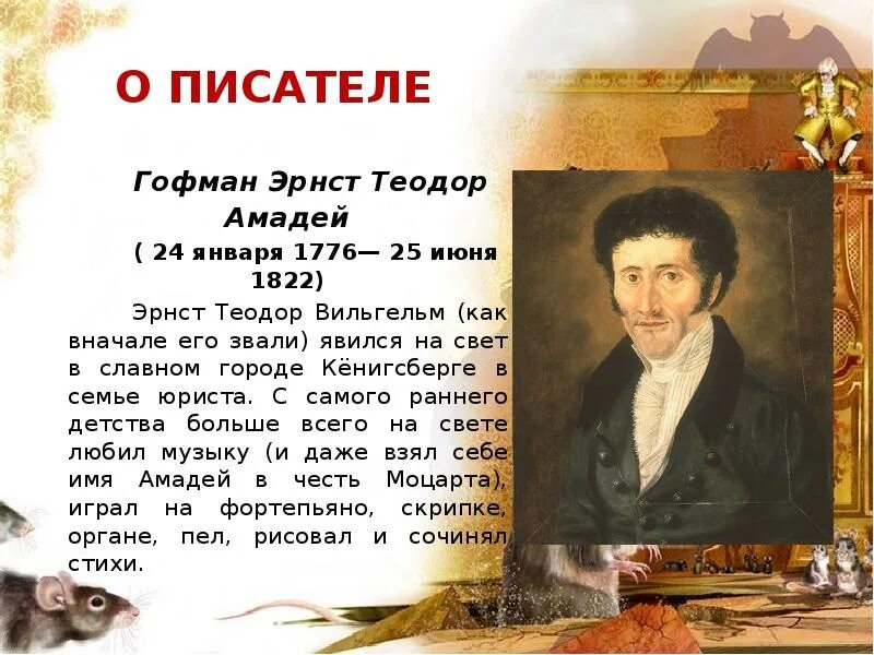 Автор эрнст. Автор эрнст