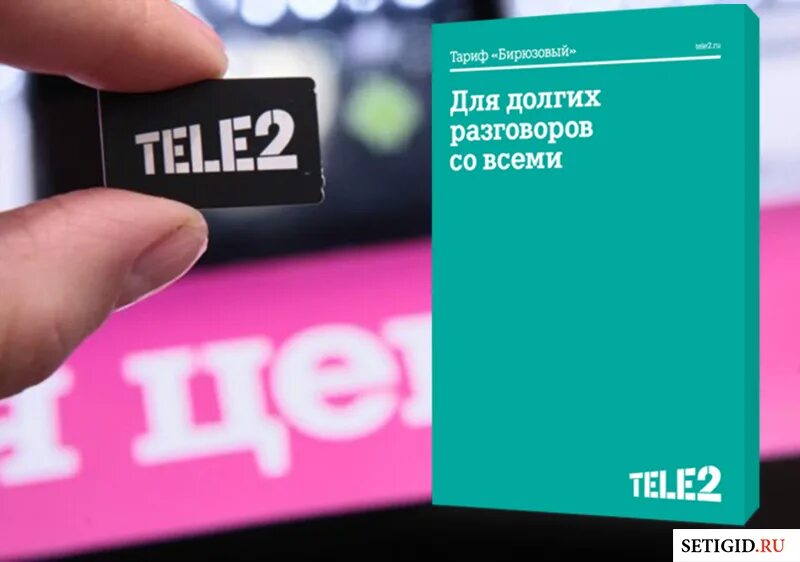 Тариф теле2 на моем телефоне. Теле2 бирюзовый. Тариф бирюзовый. Тариф для своих теле2. Бо теле2 тариф.