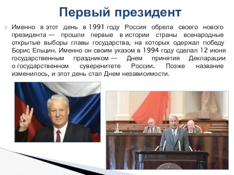 В государстве всенародно избираемый