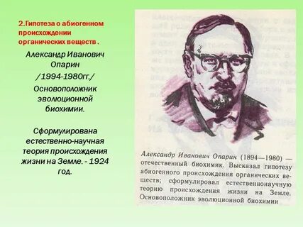 Абиогенная гипотеза