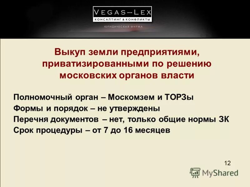 Положение о выкупе земли. Положение о выкупе земли. Выкупная операция выкуп земли. Порядок выкупа крестьянами земли. Реформы александра 2 аграрная реформа.