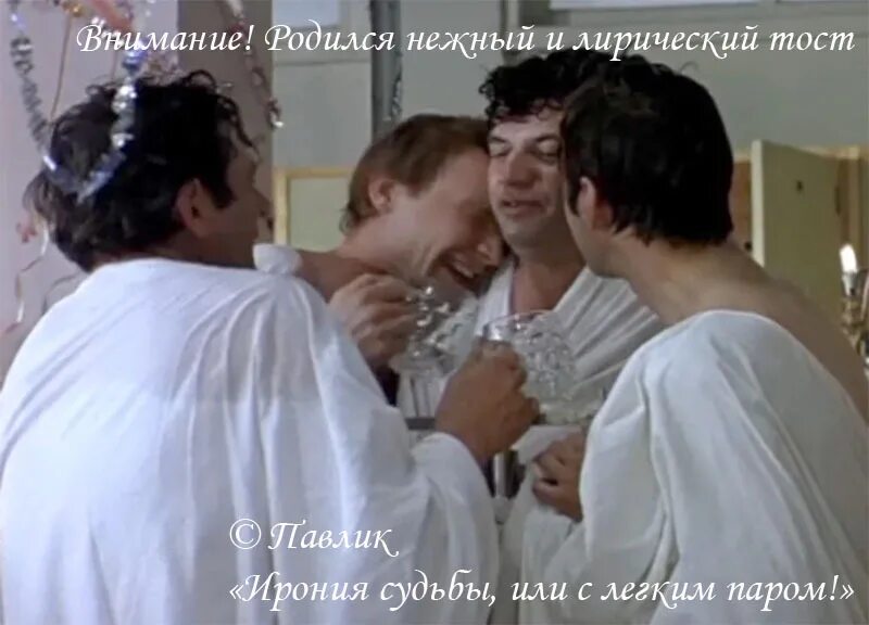 Ирония судьбы цитаты. Ирония судьбы или с легким паром в бане. ирония судьбы или с легким паром 1975 баня. фильм ирония судьбы баня. с лёгким паром или ирония судьбы в бане.