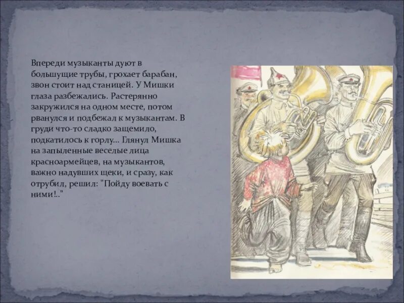 Нахалёнок презентация. Нахаленок рассказ. Нахалёнок пересказ. Музыканты впереди.