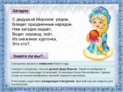 Снегурка рифма