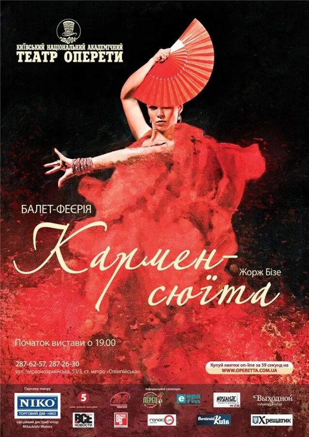Музыку к балету кармен сюита написал. Жорж бизе &quot;кармен сюита&quot;. афиша к балету кармен сюита. кармен сюита афиша. афиша к балету кармен.
