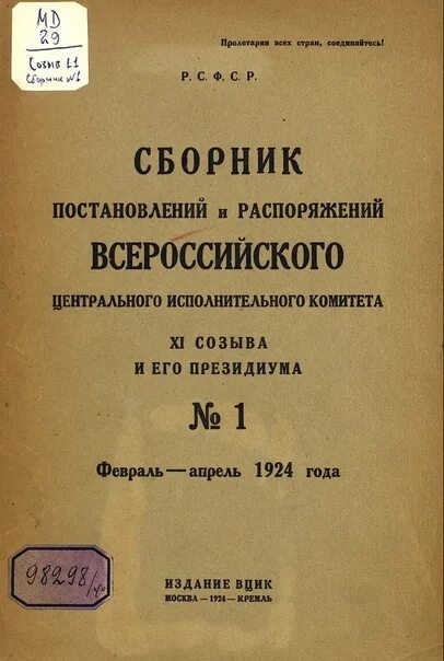 Постановление всероссийского центрального исполнительного комитета