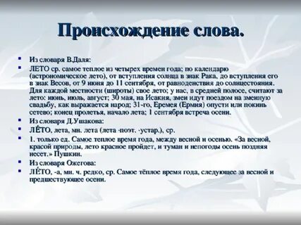 Происхождение на лету