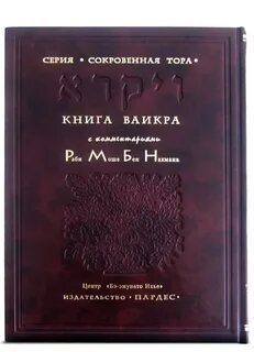Пророки торы
