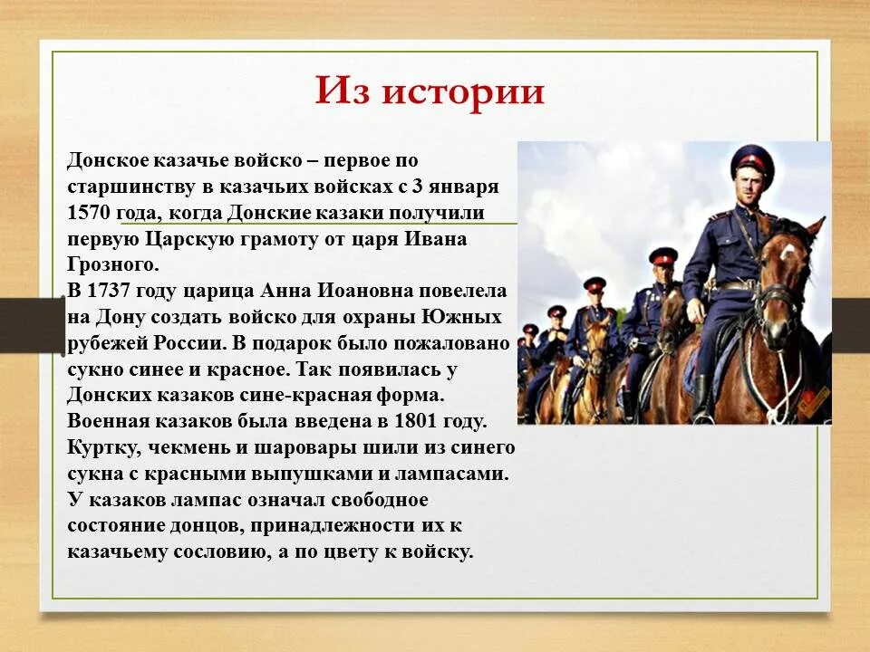 Когда и почему появилось название линейцы. Казачество презентация. История российского казачества. Донские казаки презентация. Казачество это кратко.