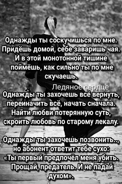 Прощай предатель. Прощай предатель ль и не падай духом. Прощай предатель и не падай духом стих. Лида Прощай она предала.