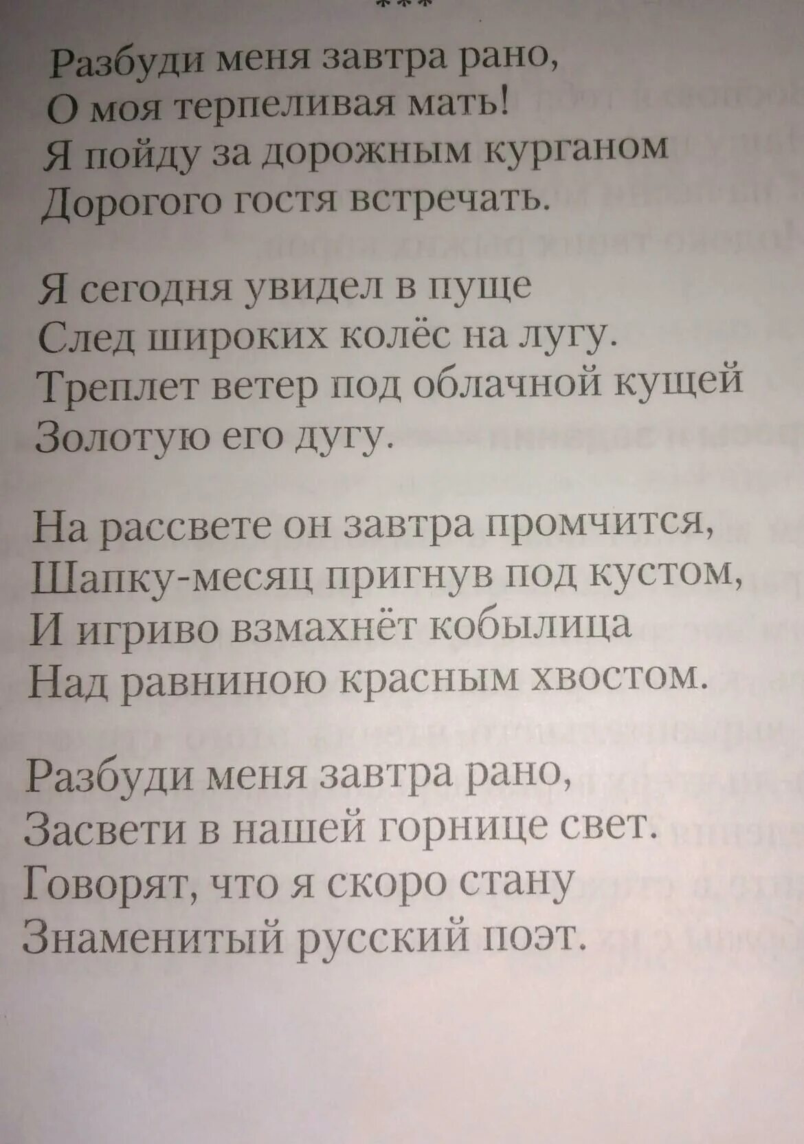 Разбуди меня завтра рано слушать. Стихотворение Разбуди меня рано. Стих Разбуди меня завтра рано о моя терпеливая мать. Стихотворение Разбуди меня завтра. Стих Есенина Разбуди меня завтра рано.