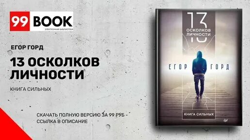 13 осколков книга. Книжка 13 осколков личности.