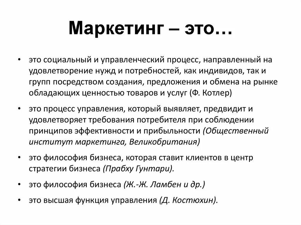 Маркетинг э. Маркетинг. Маркетинговый. Маркетинг это социальный и управленческий процесс. Маркетинг это кратко.