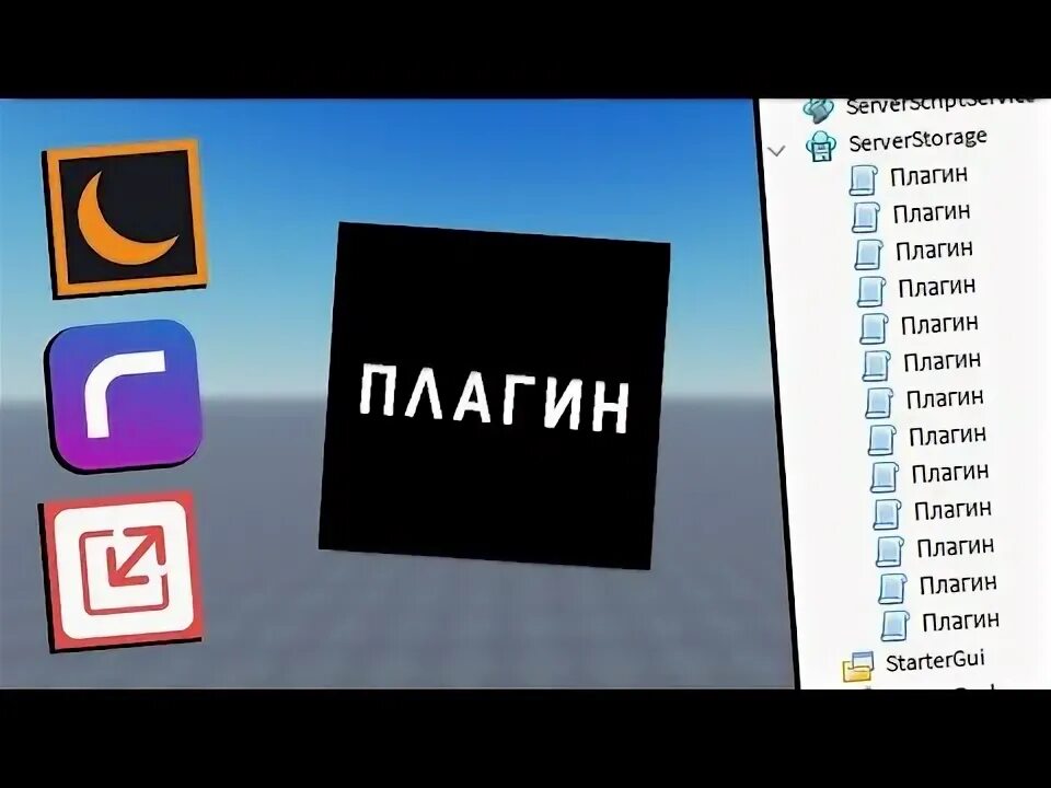 Как удалить плагин роблокс. Плагины в роблоксе. как установить плагин в роблокс студио.