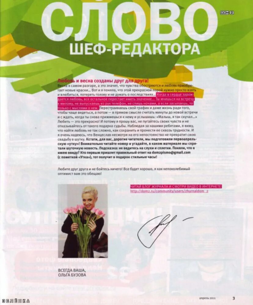 Главред текст