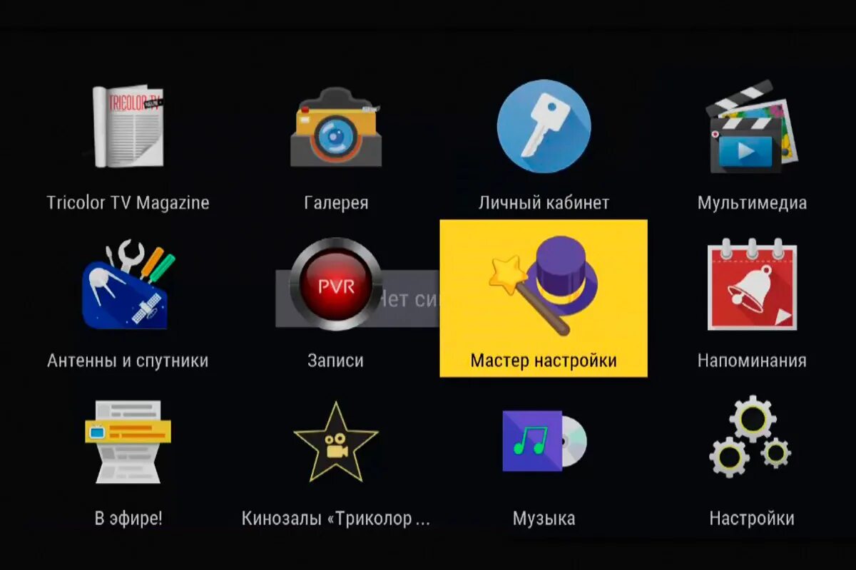 Настройки ci триколор. Триколор ТВ меню настройки. Меню каналов Триколор. Триколор меню. Меню Триколор ТВ В картинках.