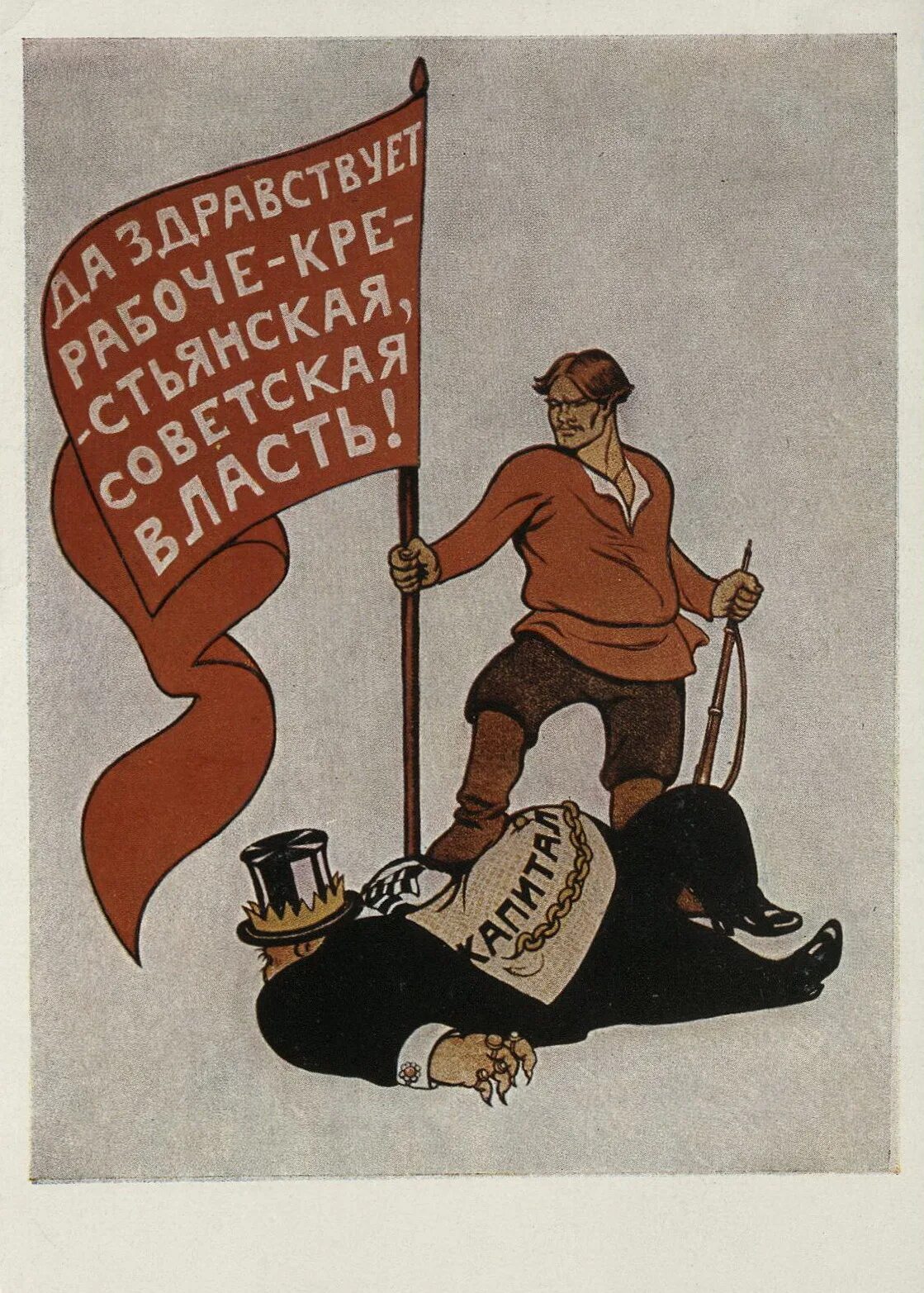 Социалистическая и буржуазная. Революционные плакаты 1917. Агитационные плакаты. Карикатуры на советскую власть. Советские плакаты про капиталистов.