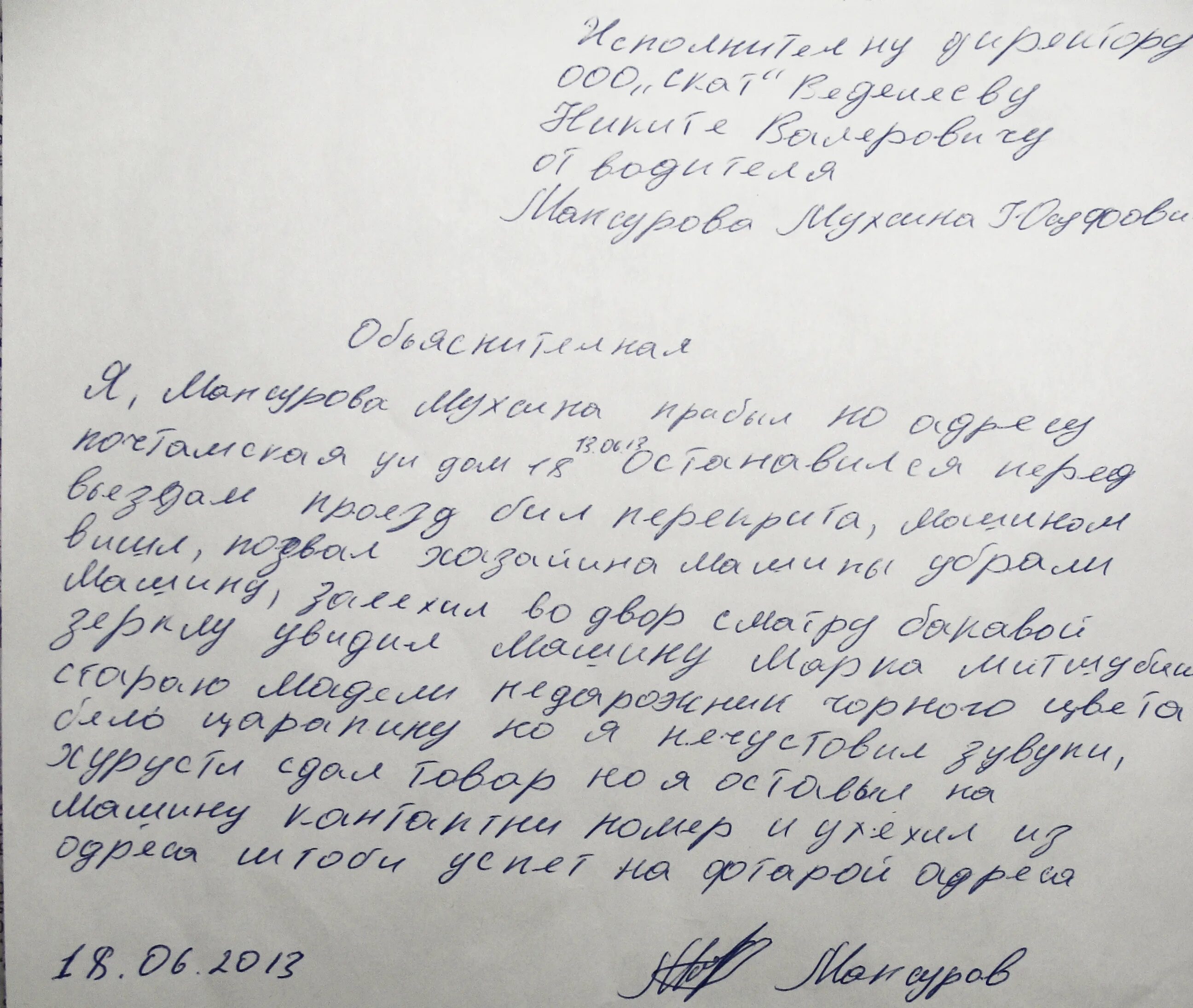 Объяснительная за перерасход топлива. Объяснение о нарушении. Объяснение о нарушении пдд. Объяснительная в гаи. Объяснительная водителя.