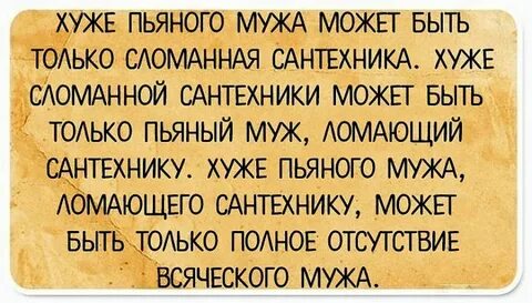 Хуже пьяного