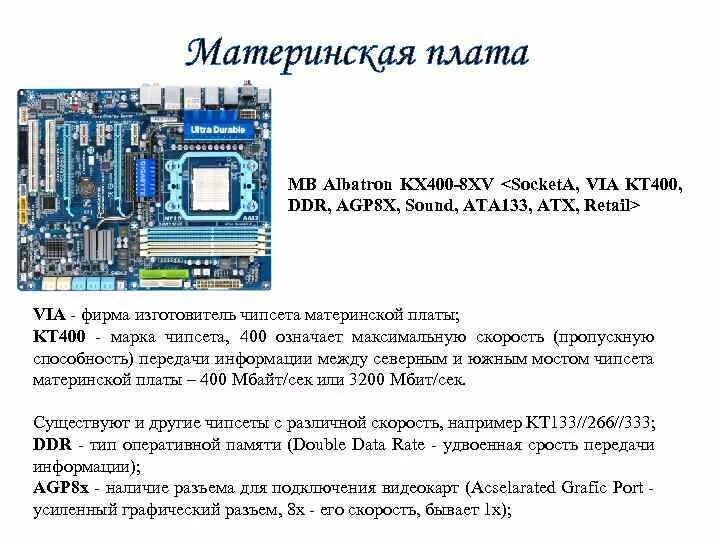 Название системной платы. Маркировка материнской платы. материнская плата и обозначения на ней. характеристика материнской платы pc 1. материнская плата с обозначениями.