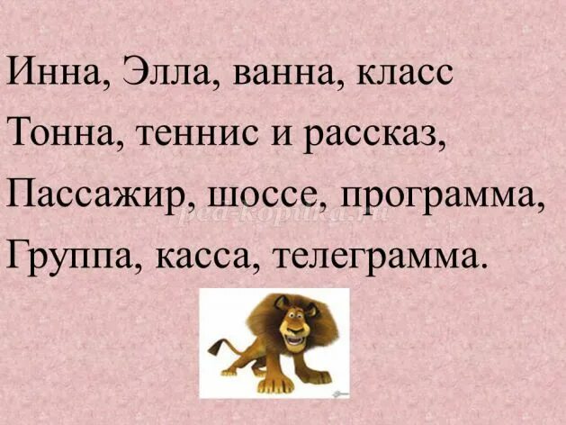 Имена с 2 пп класс 2. Имена с удвоенной согласные. мужские и женские имена с удвоенными согласными. мужские имена с удвоенными согласными. мужские имена русские с удвоенными согласными.