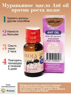 Муравьиное масло