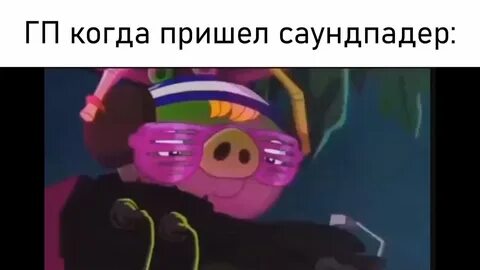 Саундпад рофлы