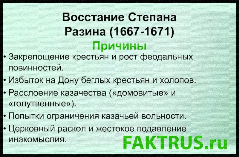 Итоги Восстания Степана Разина кратко таблица. Ход и итоги Восстания Степана Разина. Причины Восстания Степана Разина таблица. Восстание Степана Разина таблица.