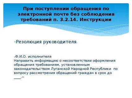 Обработка письменных обращений