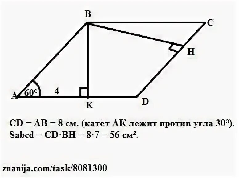 Рис 2 abcd параллелограмм найти sabcd. Abcd параллелограмм sabcd-?. найдите площадь параллелограмма abcd bh 7. параллелограмм ab=4, bh высота=6. abcd параллелограмм bh = 8? bk = ?.