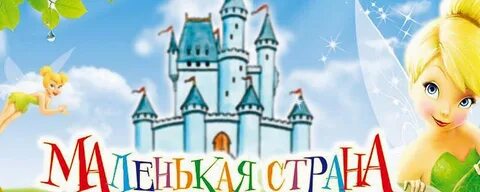 Маленькая страна 4 класс