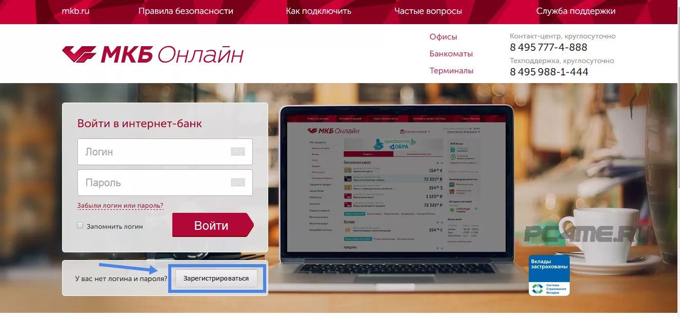 Ingobank ru. Мкб банк. Мкб банк личный кабинет. Интернет банк Московский кредитный банк. Личный кабинет банка.