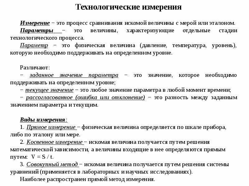 Измерение технологических параметров процесса. Технологические измерения. технологические замеры. измеритель технологический. измерение параметров.