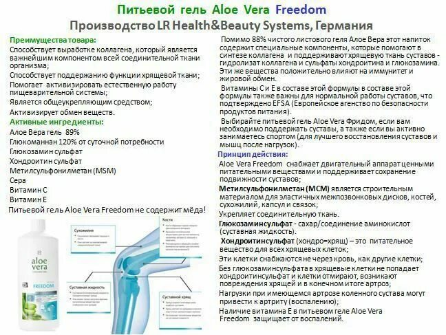 Фридом капсулы алоэ. Гель алоэ фридом от лр. Фридом гель инструкция. Фридом гель инструкция. Гель алоэ фридом от лр.