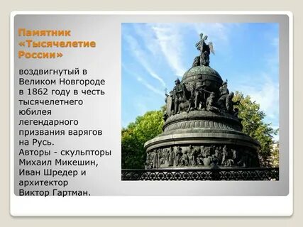 Кто автор памятника