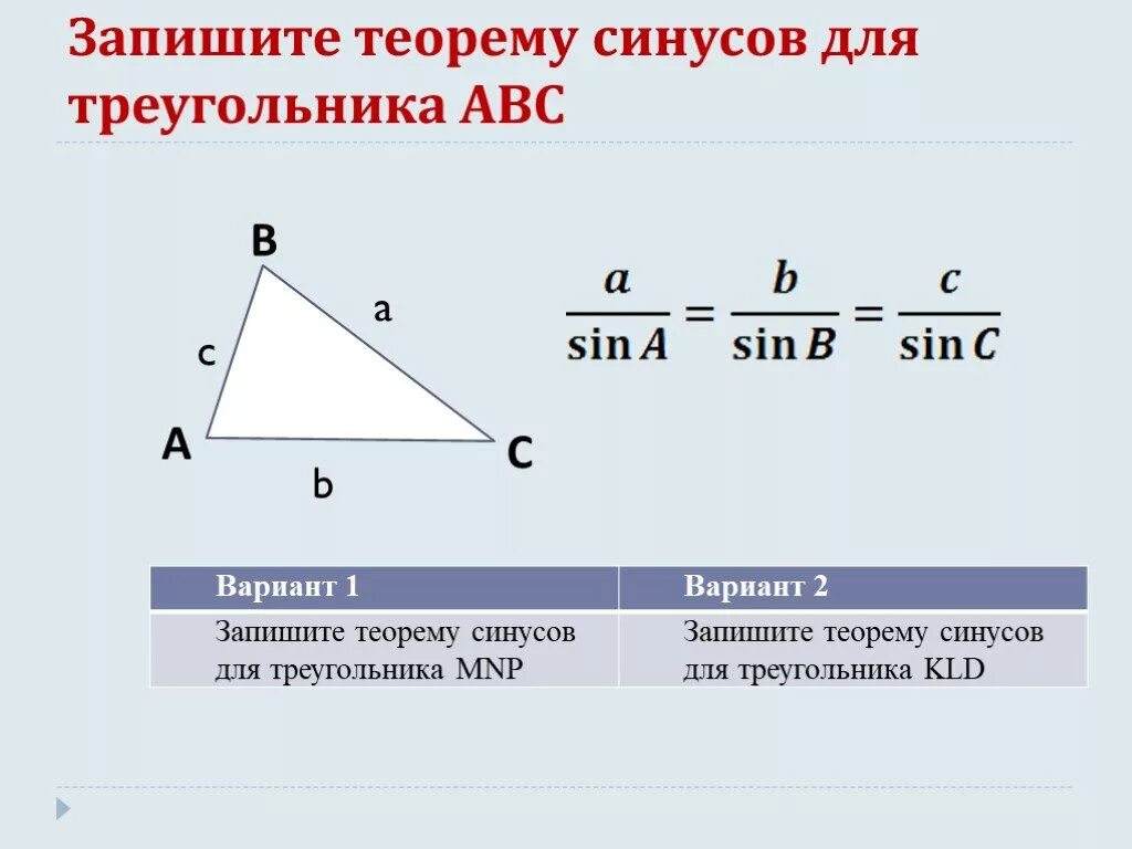 Теорема синусов в равнобедренном треугольнике. Теорема синусов и косинусов для равнобедренного треугольника. Теорема синусов и косинусов в прямоугольном треугольнике. Синус в равнобедренном треугольнике. Теорема косинусов угла б