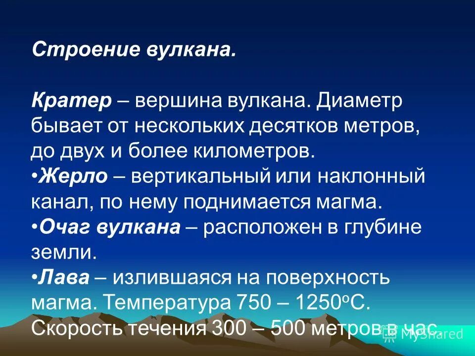 Сообщение на тему вулканы 5 класс. Вулканы презентация. Презентация про вулканы 5 класс. Вулканы презентация 5 класс география. Презентация по географии про вулканы.