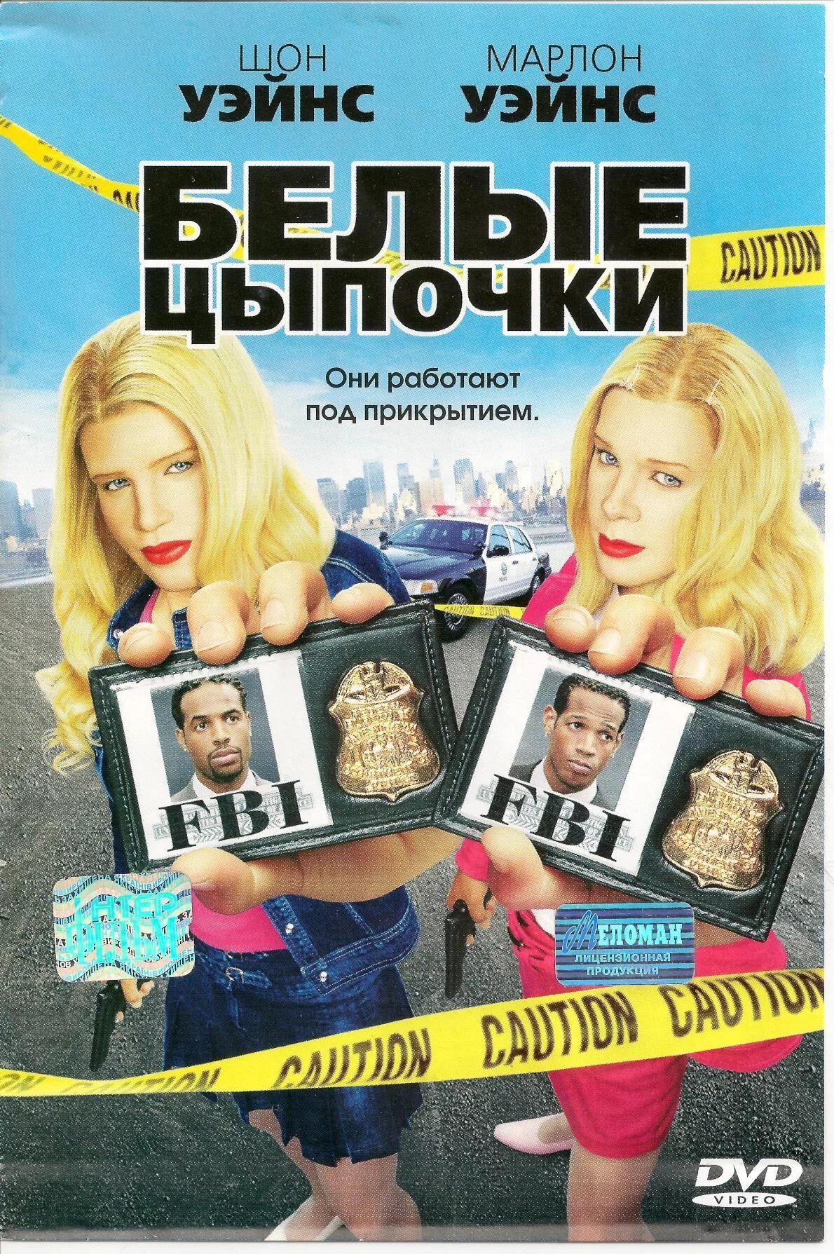 Белые цыпочки. Белые цыпочки фильм 2004. Цыпочка фильм 2004. Белые цыпочки фильм 2004 Постер. Цыпочки фильм комедия.