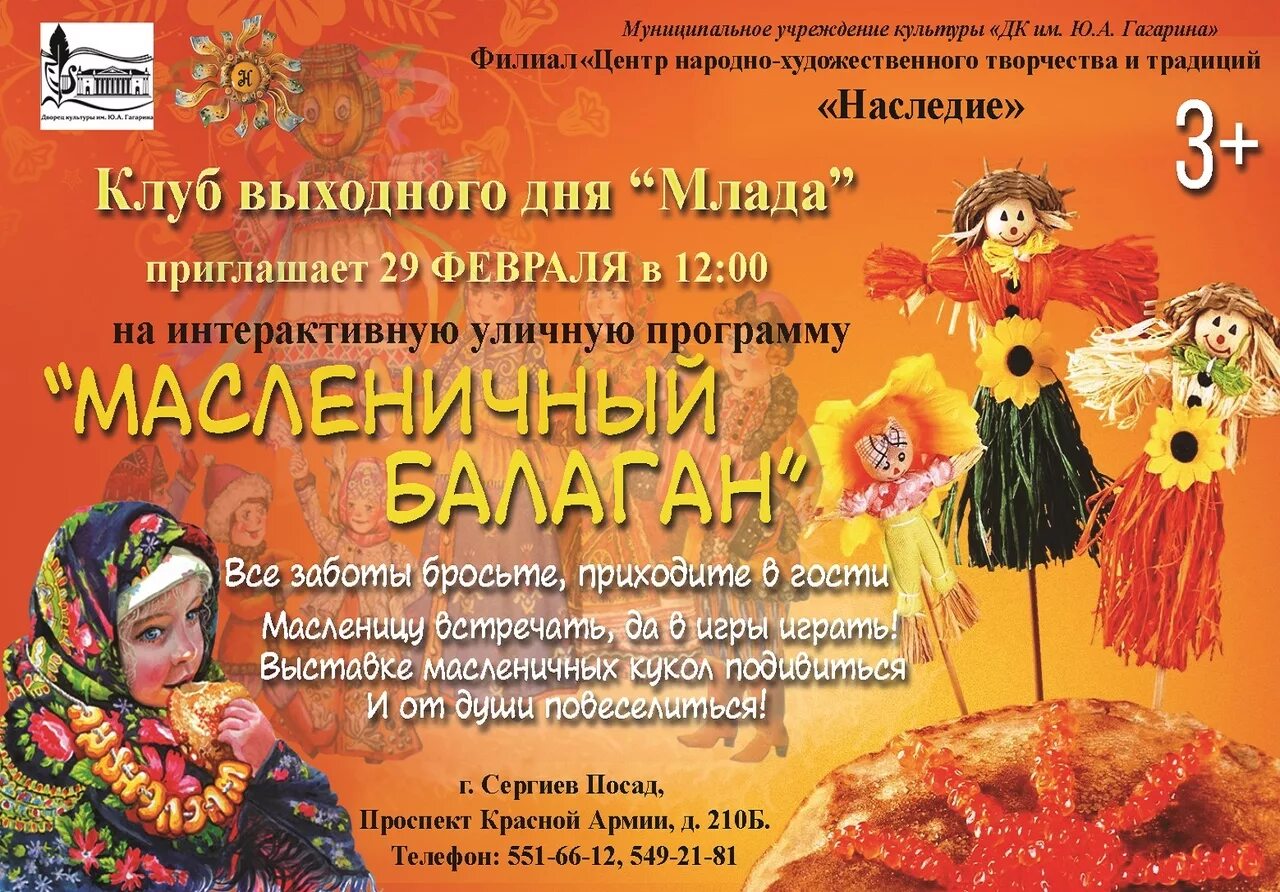 Масленица программа для детей. Фольклорная интерактивная программа масленица. масленичный балаганчик сценарий. программа масленицы, в гав посаде. сценарий игровой программы для детей на масленницу &quot;балаган вертушки&quot;.