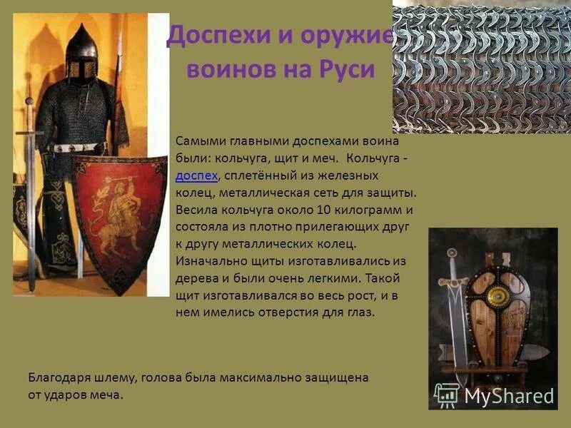 снаряжение рыцаря. снаряжение средневекового рыцаря. кольчуга воина древней руси. из чего состоят рыцарские доспехи. крутые доспехи рыцаря.